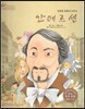 세계 인물 이야기 마에스트로 (Maestro) 38 영원한 동화의 아버지 안데르센