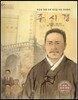 세계 인물 이야기 마에스트로 (Maestro) 55 한글을 통해 민족 정신을 지킨 국어학자 주시경