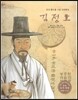 세계 인물 이야기 마에스트로 (Maestro) 56 조선 팔도를 그린 지리학자 김정호