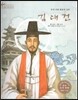 세계 인물 이야기 마에스트로 (Maestro) 59 우리 나라 최초의 신부 김대건