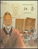 세계 인물 이야기 마에스트로 (Maestro) 60 <동의보감>을 지은 한의학자 허준