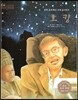 세계 인물 이야기 마에스트로 (Maestro) 71 블랙 홀에 빠진 천재 물리학자 호킹