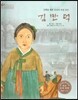 세계 인물 이야기 마에스트로 (Maestro) 75 선행을 베푼 조선의 여성 상인 김만덕