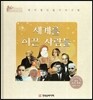 세계 인물 이야기 마에스트로 (Maestro) : 세계를 이끈 사람들