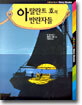 아탈란트 호의 반란자들
