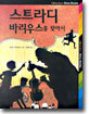 스트라디바리우스를 찾아서