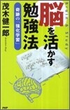 腦を活かす勉强法