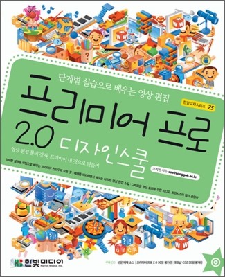 프리미어 프로 2.0 디자인 스쿨