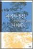 과거사 청산, '민주화'를 넘어 '사회화'로