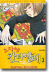 노다메 칸타빌레 1