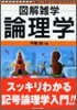 論理學