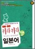 키라키라 일본어 Step 2