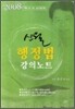 신월행정법 강의노트 2008