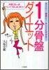 1分骨盤ダイエット