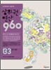 상위권연산960 B3 초등2