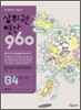 상위권연산960 B4 초등2