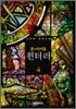 룬의 아이들 - 윈터러 4
