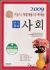 기능직 10급 단기정복 사회