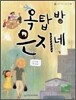 옥탑방 은지네