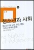 청소년과 사회