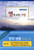 영에 속한 사람 2