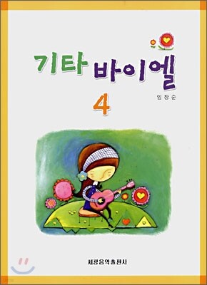 기타 바이엘 4