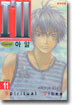 I'll 아일 11