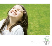 듣기만 해도 기분이 좋아지는 음악