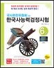한국사 능력 검정시험 6급