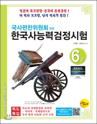 한국사 능력 검정시험 6급