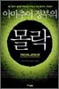 아마추어 정부의 몰락