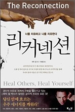 리커넥션