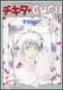 チキタ★GUGU 8