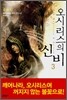 오시리스의 신비 3