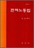 판례노동법