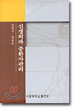 신경외과 중환자관리