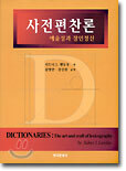 사전편찬론