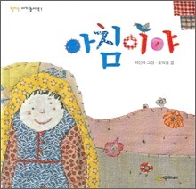 아침이야