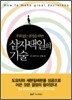 삼자택일의 기술