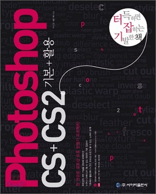 Photoshop CS+CS2 기본+활용