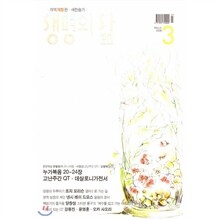 생명의 삶 (월간) : 3월 (2008)