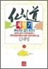 선도체험기 89
