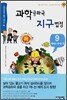 과학 공화국 지구법정 9