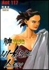 신이라 불리운 사나이 비하인드 스토리 117