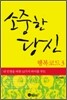 행복 코드 3