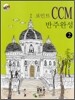 포인트 CCM 반주완성 2