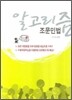 알고리즘 조문민법