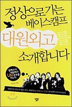 대원외고를 소개합니다