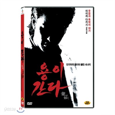 용이간다 (1disc)