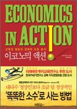 이코노믹 액션